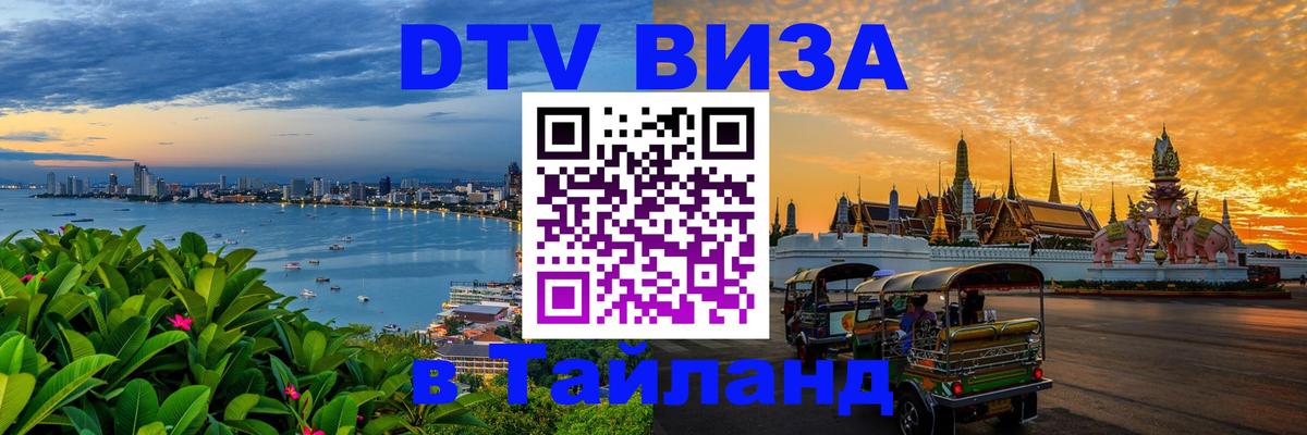 DTV Visa Thailand — прайс и условия, виза без дополнительных документов - 